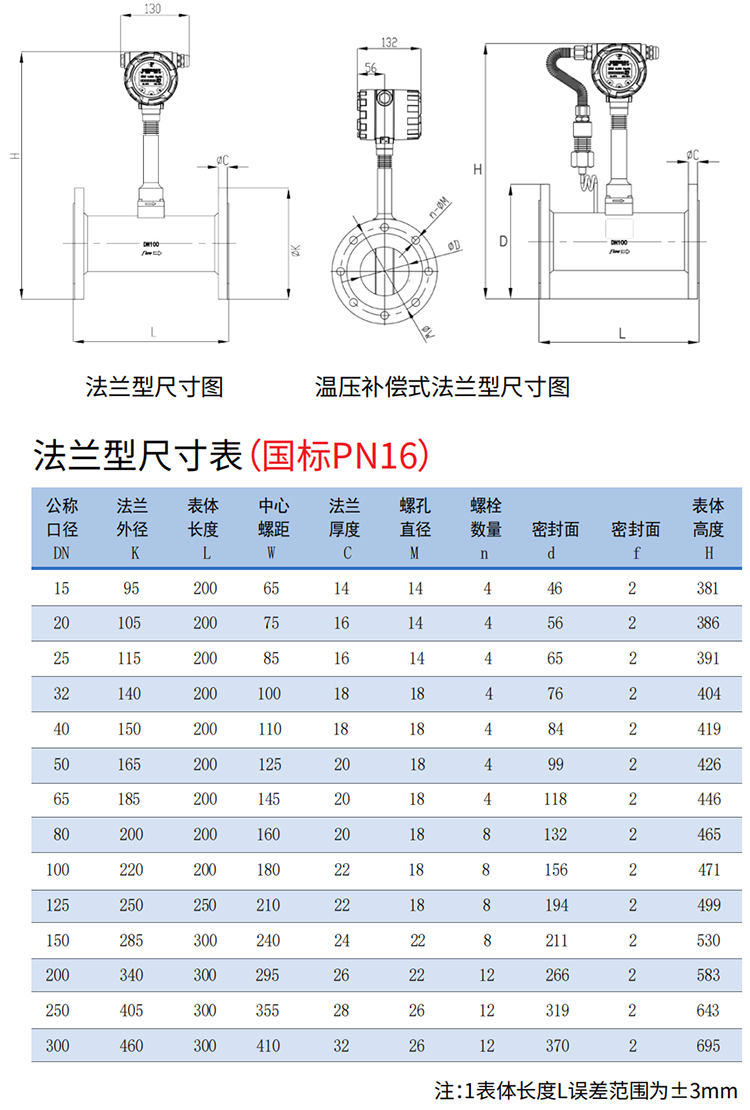 蒸汽預(yù)付費(fèi)流量計(jì)法蘭式尺寸圖